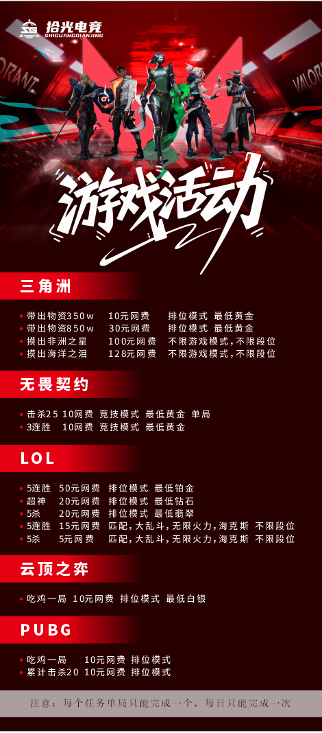 游戏活动海报